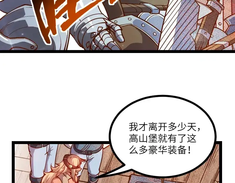 《我是异世界最强领主》第31话 驯龙人  第7页