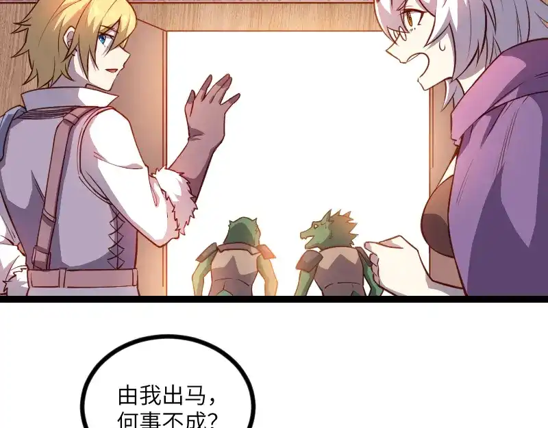 《我是异世界最强领主》第31话 驯龙人  第71页