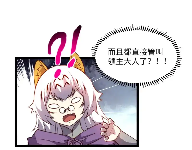 《我是异世界最强领主》第31话 驯龙人  第69页