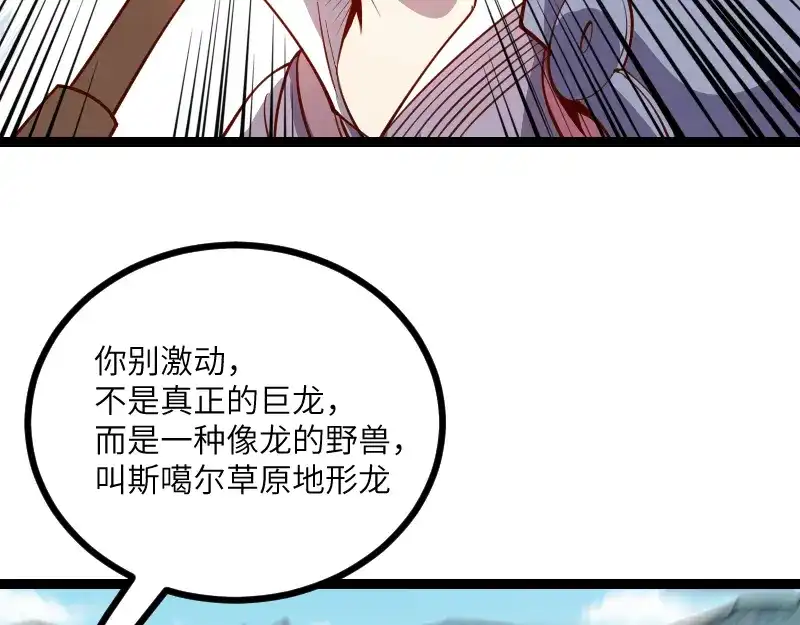 《我是异世界最强领主》第31话 驯龙人  第45页