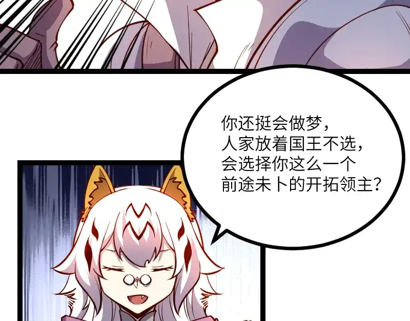 《我是异世界最强领主》第31话 驯龙人  第64页
