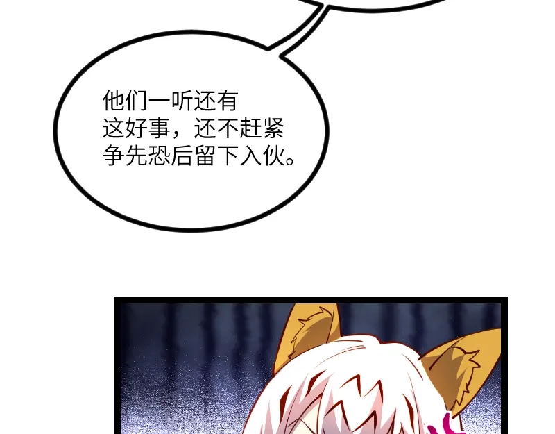 《我是异世界最强领主》第31话 驯龙人  第75页