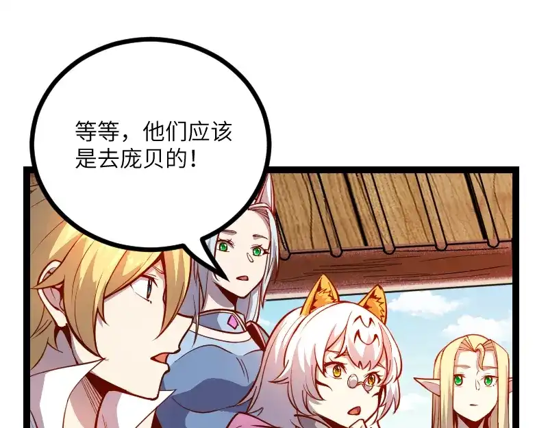 《我是异世界最强领主》第31话 驯龙人  第37页