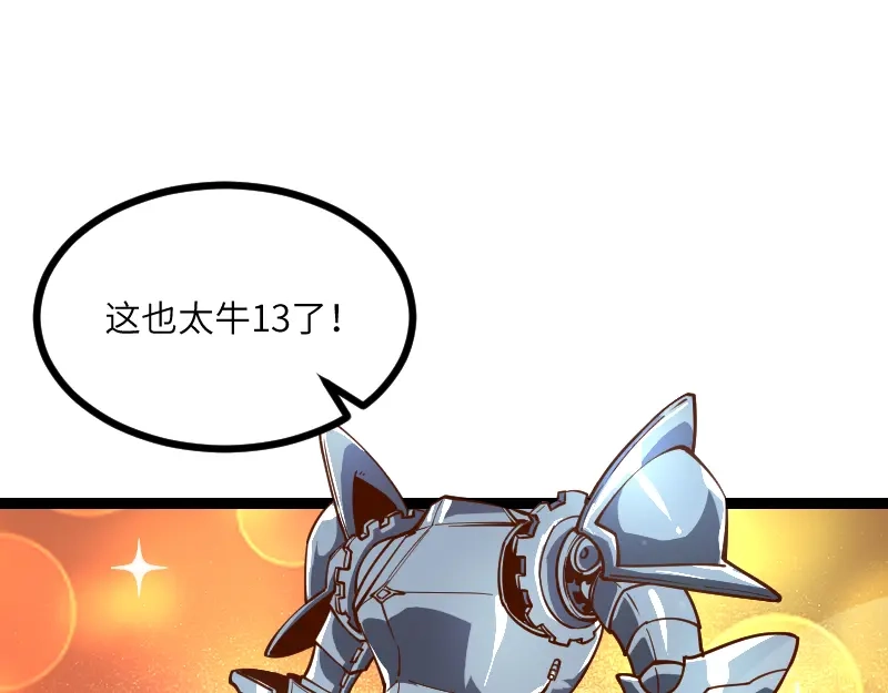 《我是异世界最强领主》第31话 驯龙人  第5页