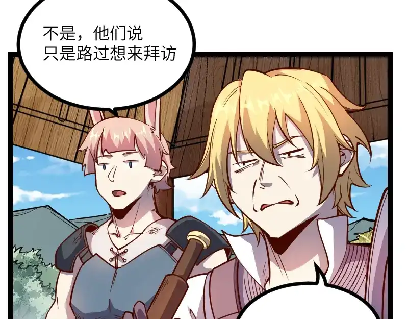 《我是异世界最强领主》第31话 驯龙人  第33页