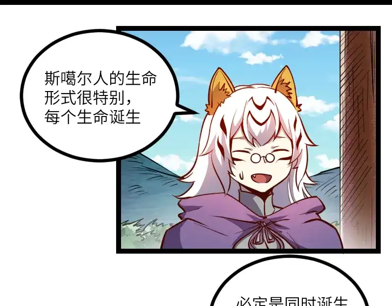 《我是异世界最强领主》第31话 驯龙人  第49页