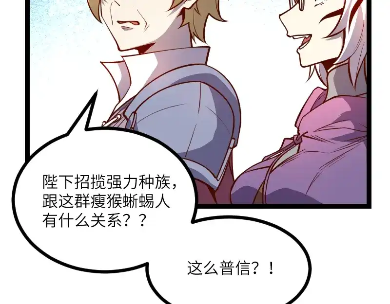 《我是异世界最强领主》第31话 驯龙人  第41页