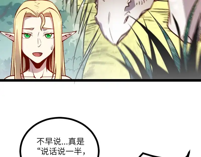 《我是异世界最强领主》第31话 驯龙人  第47页