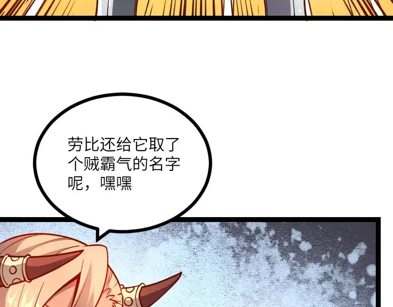 《我是异世界最强领主》第31话 驯龙人  第15页