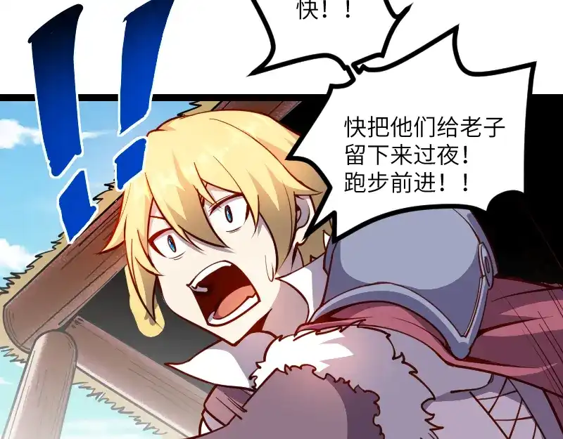 《我是异世界最强领主》第31话 驯龙人  第60页