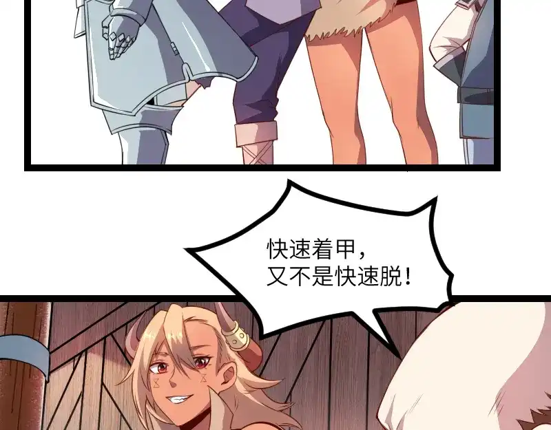 《我是异世界最强领主》第31话 驯龙人  第25页