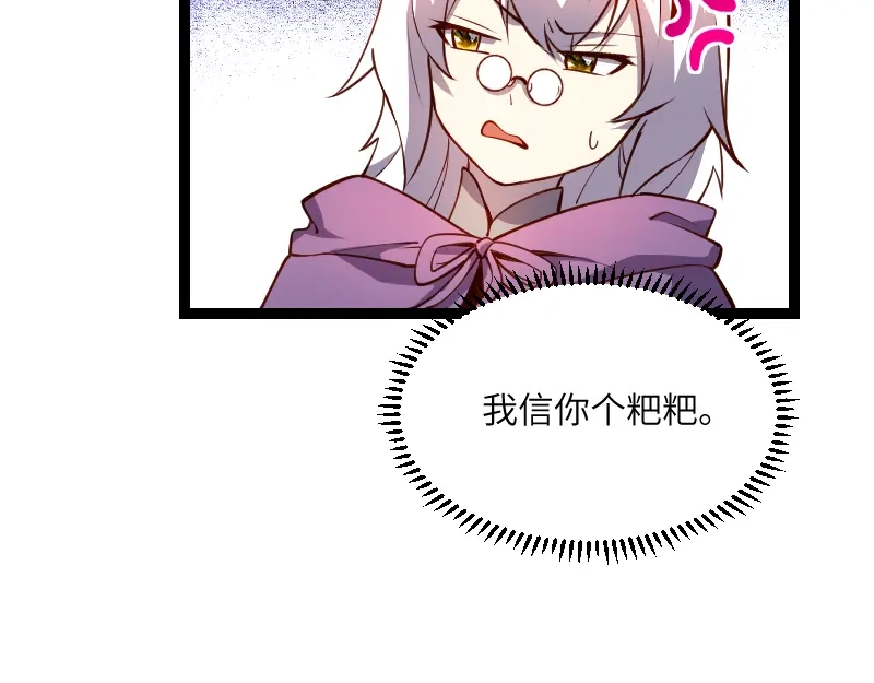 《我是异世界最强领主》第31话 驯龙人  第76页