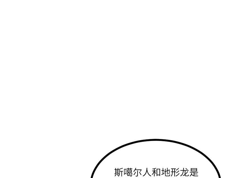《我是异世界最强领主》第32话 霸王地龙团 第32页