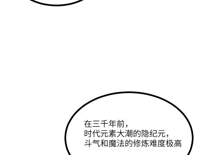 《我是异世界最强领主》第32话 霸王地龙团 第65页