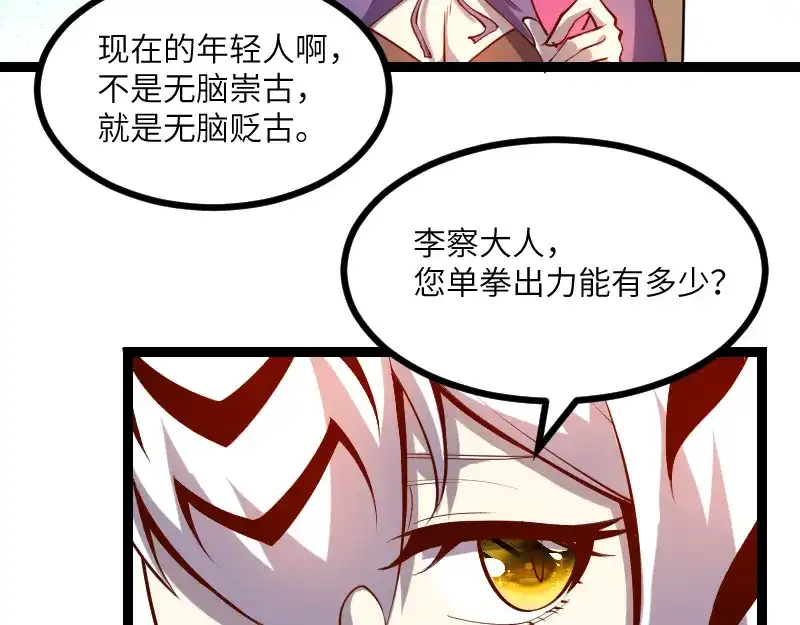 《我是异世界最强领主》第32话 霸王地龙团 第46页