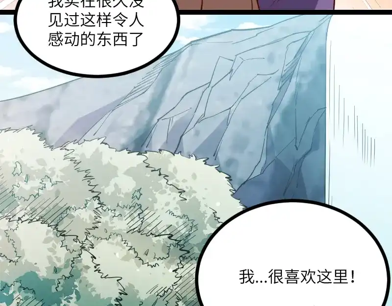《我是异世界最强领主》第32话 霸王地龙团 第80页