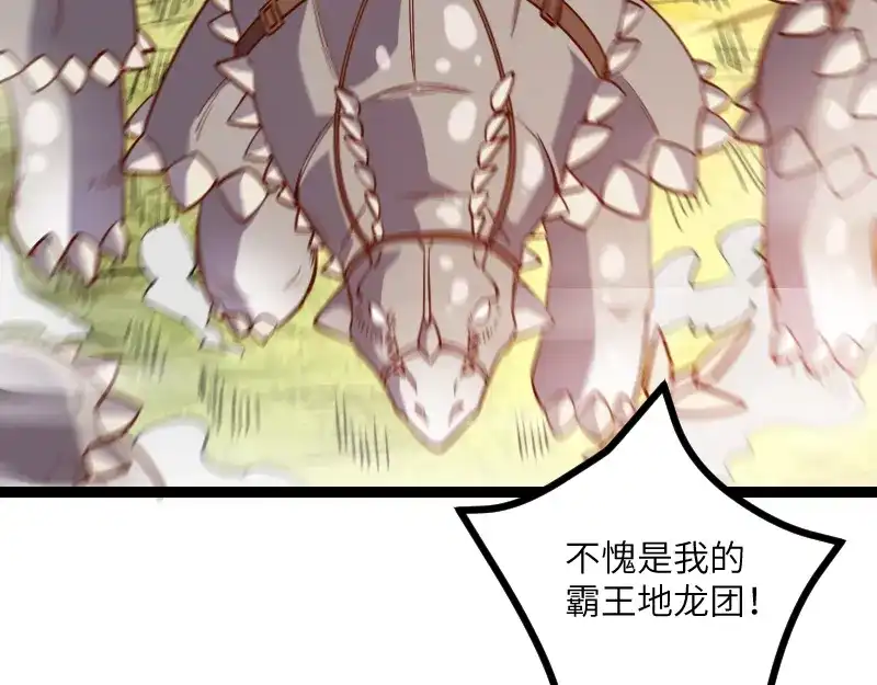 《我是异世界最强领主》第32话 霸王地龙团 第13页