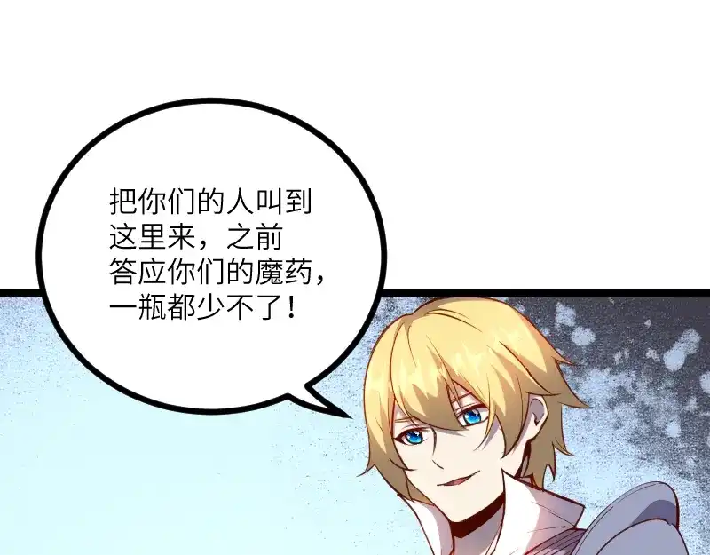 《我是异世界最强领主》第32话 霸王地龙团 第29页
