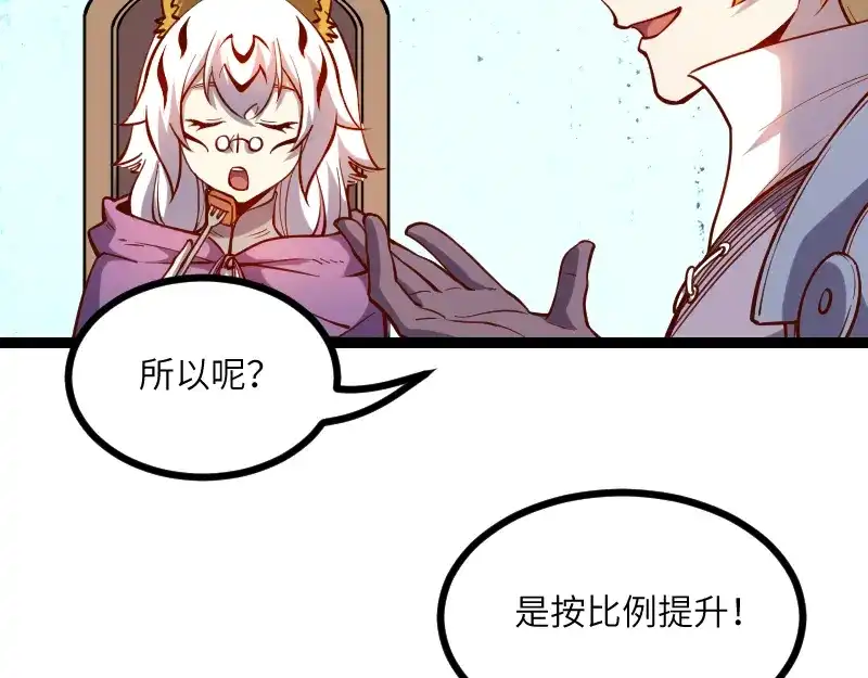 《我是异世界最强领主》第32话 霸王地龙团 第55页