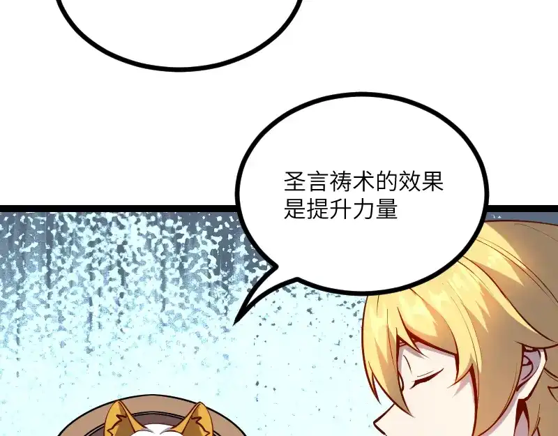 《我是异世界最强领主》第32话 霸王地龙团 第54页