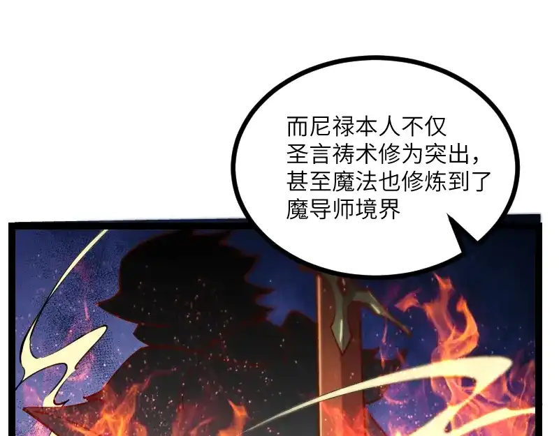 《我是异世界最强领主》第32话 霸王地龙团 第69页