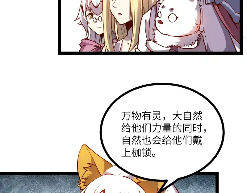 《我是异世界最强领主》第32话 霸王地龙团 第19页