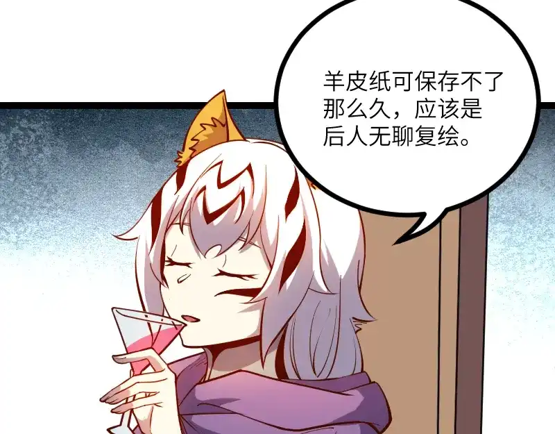 《我是异世界最强领主》第32话 霸王地龙团 第72页
