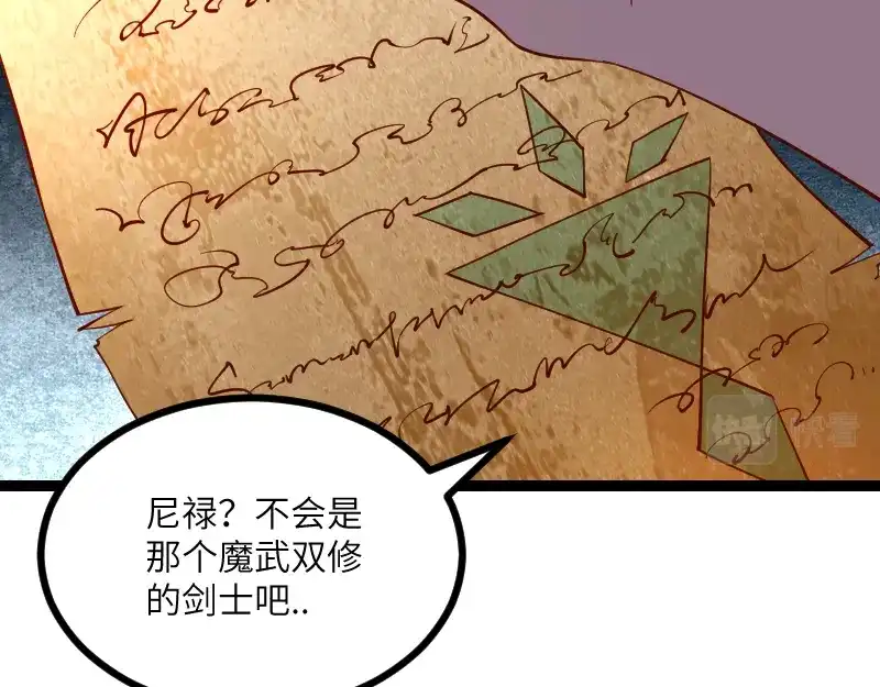 《我是异世界最强领主》第32话 霸王地龙团 第64页