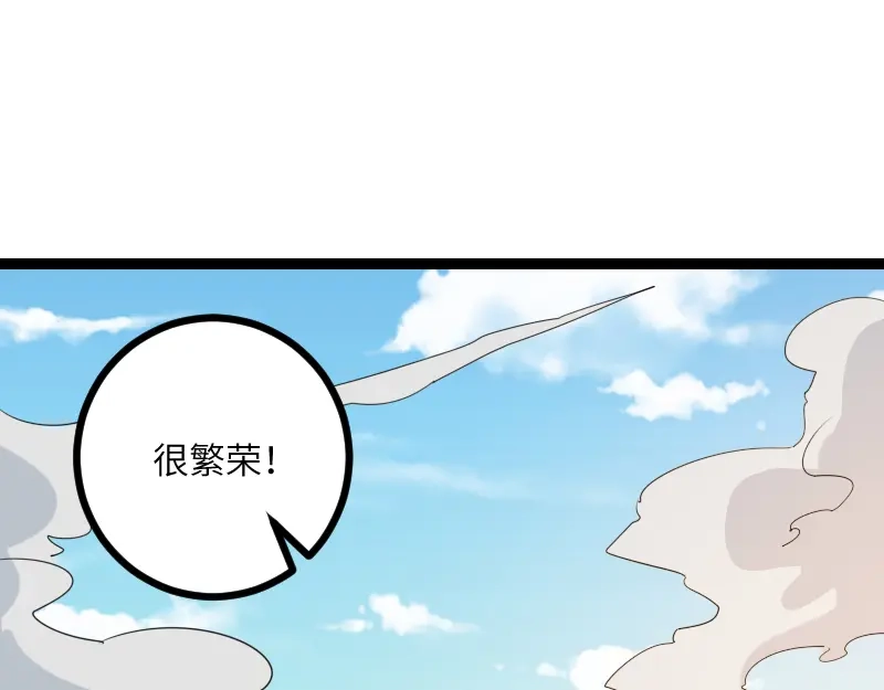 《我是异世界最强领主》第32话 霸王地龙团 第26页