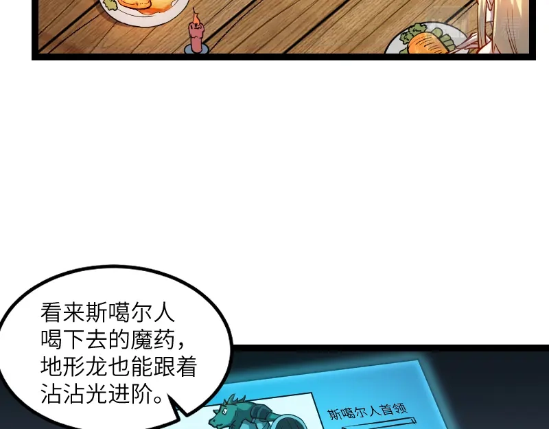 《我是异世界最强领主》第32话 霸王地龙团 第34页