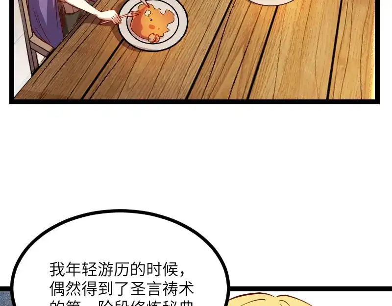 《我是异世界最强领主》第32话 霸王地龙团 第60页