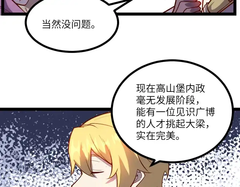 《我是异世界最强领主》第32话 霸王地龙团 第76页