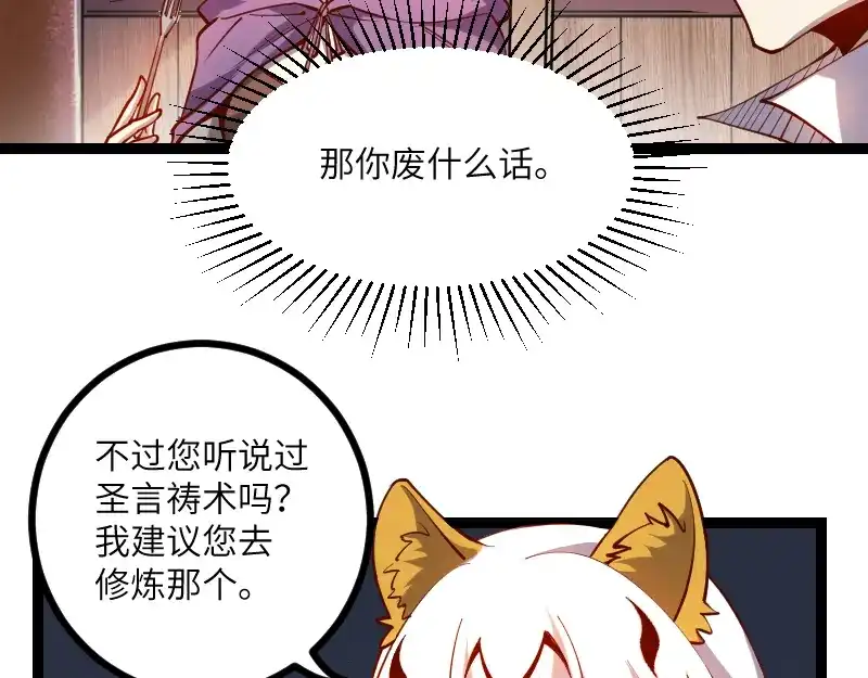 《我是异世界最强领主》第32话 霸王地龙团 第39页