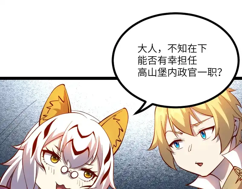 《我是异世界最强领主》第32话 霸王地龙团 第74页