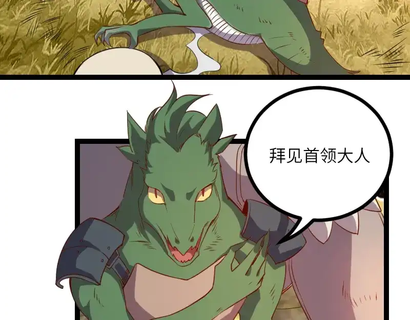 《我是异世界最强领主》第32话 霸王地龙团 第22页