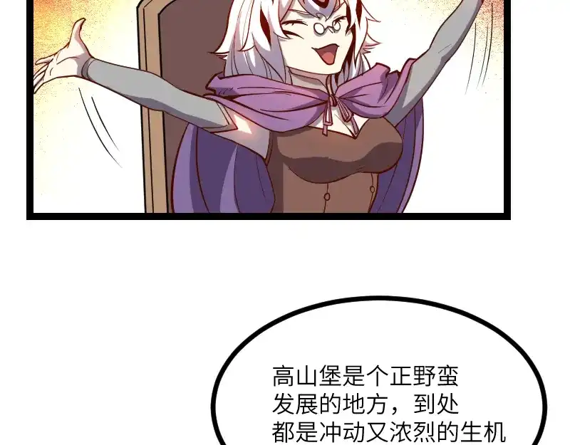 《我是异世界最强领主》第32话 霸王地龙团 第78页