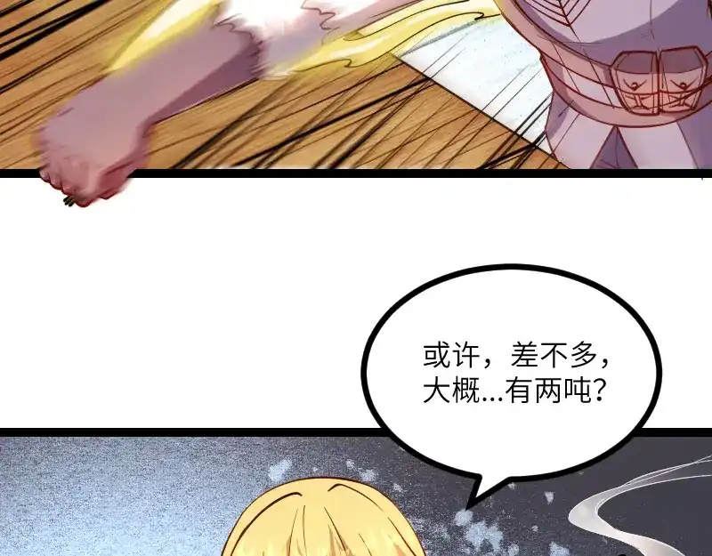 《我是异世界最强领主》第32话 霸王地龙团 第50页