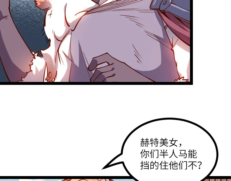 《我是异世界最强领主》第32话 霸王地龙团 第8页