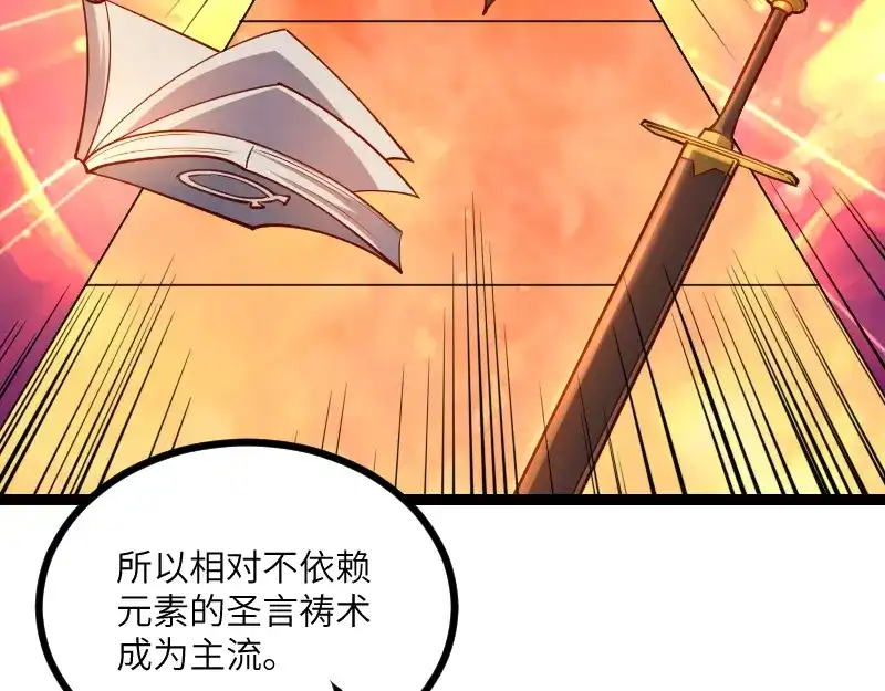 《我是异世界最强领主》第32话 霸王地龙团 第67页