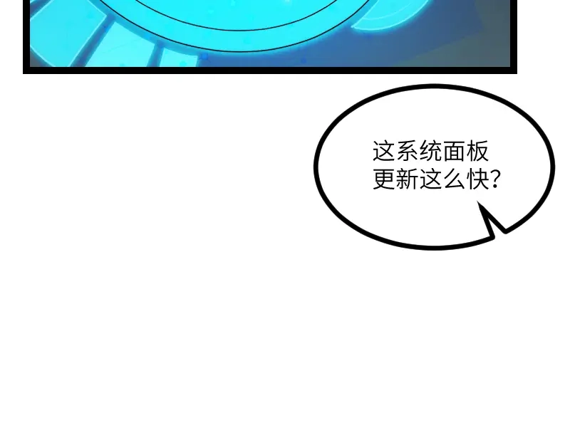 《我是异世界最强领主》第33话 曦光阶 第31页