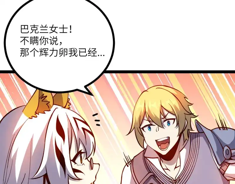 《我是异世界最强领主》第33话 曦光阶 第65页