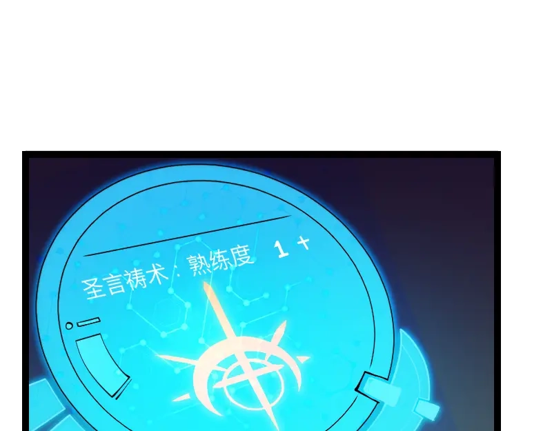 《我是异世界最强领主》第33话 曦光阶 第30页