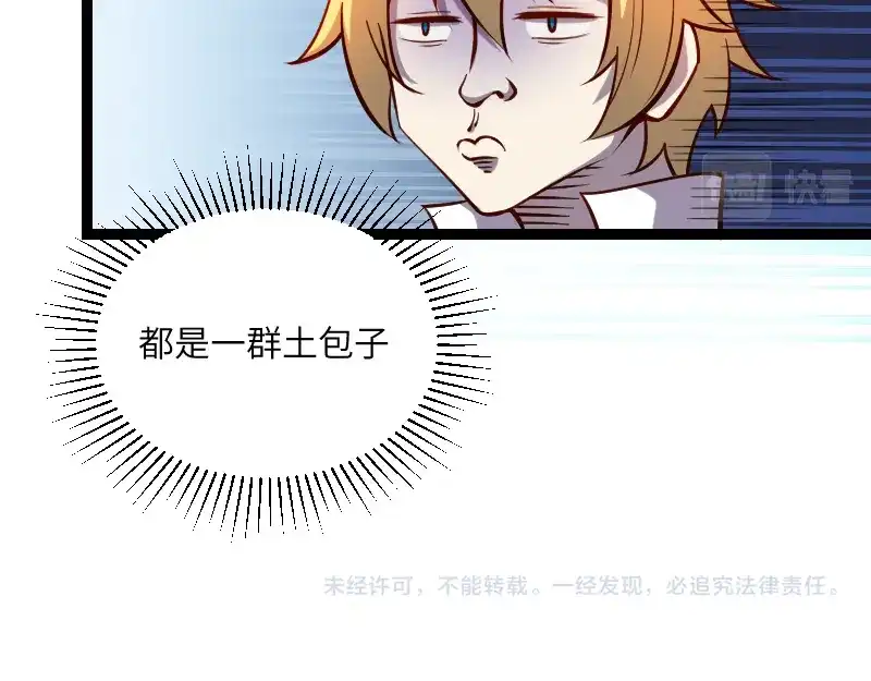 《我是异世界最强领主》第33话 曦光阶 第68页