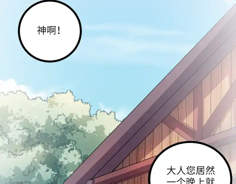 《我是异世界最强领主》第33话 曦光阶 第57页