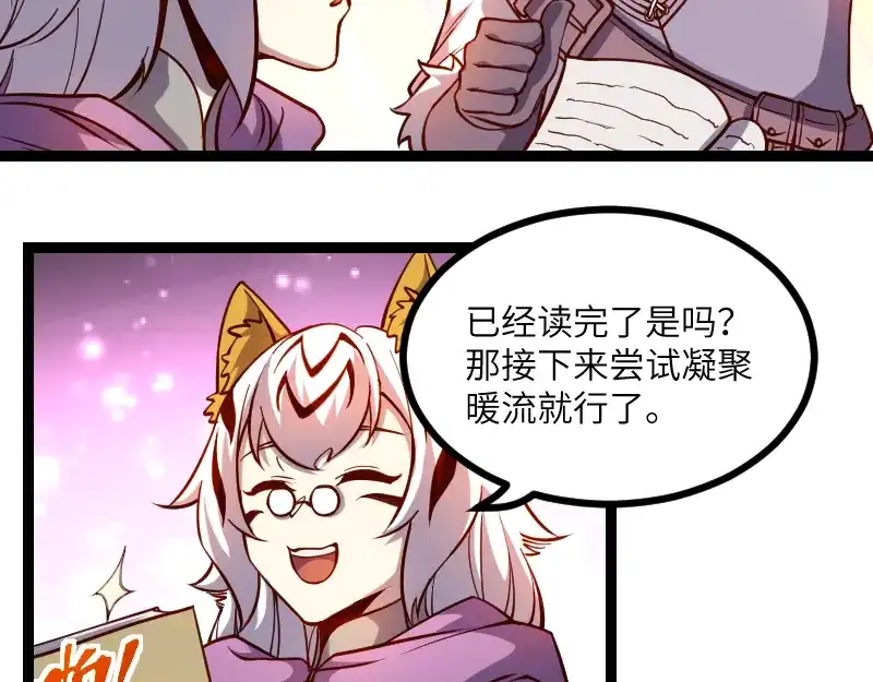 《我是异世界最强领主》第33话 曦光阶 第66页