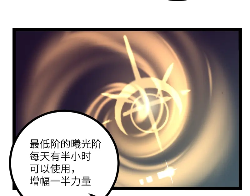 《我是异世界最强领主》第33话 曦光阶 第11页
