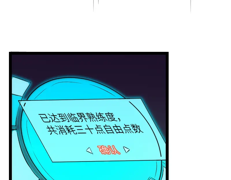 《我是异世界最强领主》第33话 曦光阶 第43页