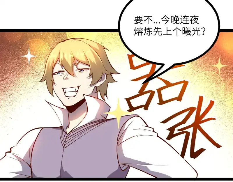 《我是异世界最强领主》第33话 曦光阶 第24页