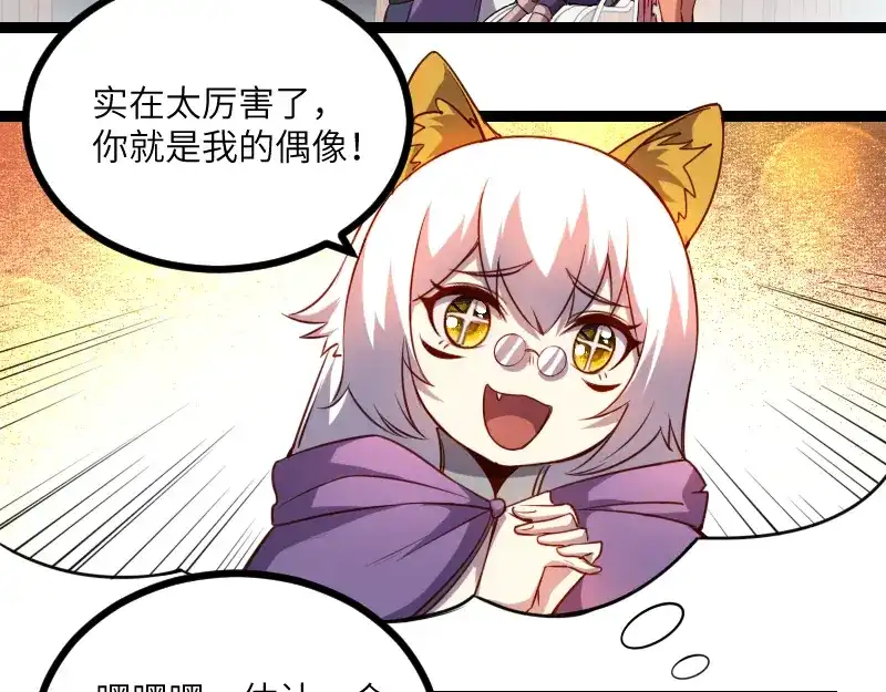 《我是异世界最强领主》第33话 曦光阶 第59页