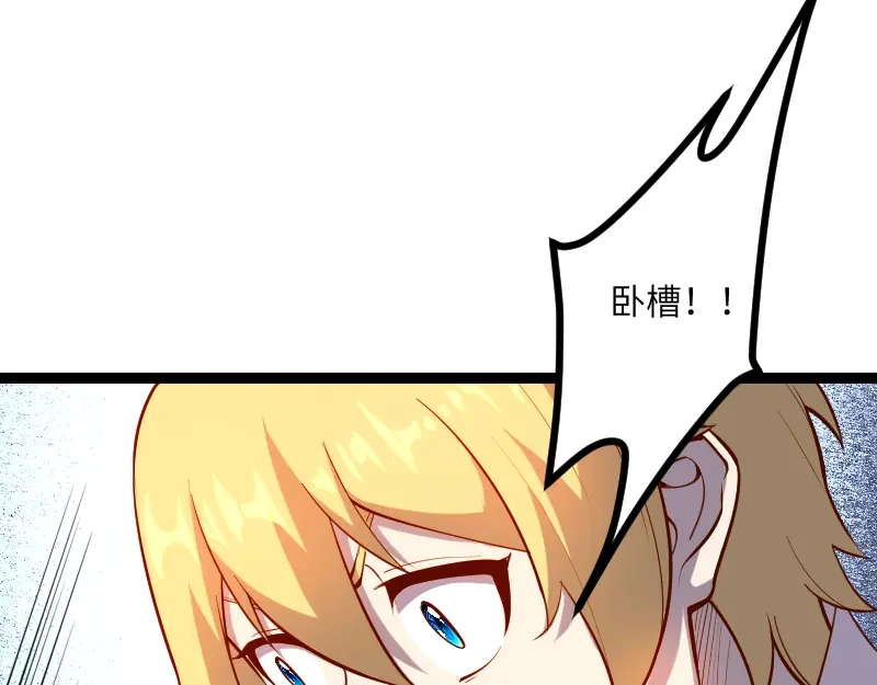 《我是异世界最强领主》第33话 曦光阶 第28页